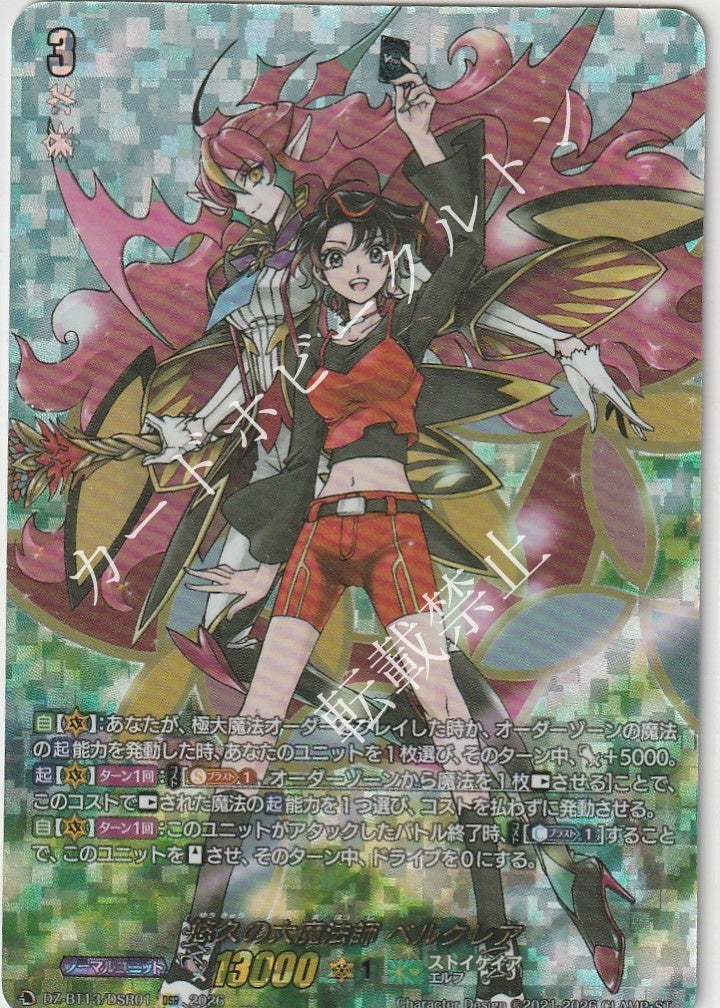 DZ/BT13/DSR01DSR Eternal Great Sorcerer, Belcrea