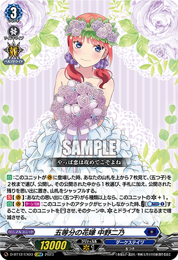 D/BT12/EX03EXRRR The Quintessential Quintuplets Nino Nakano