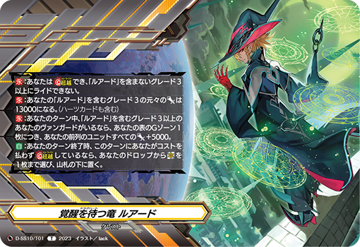 D/SS10/T01T Dragon Awaiting Awakening, Luard
