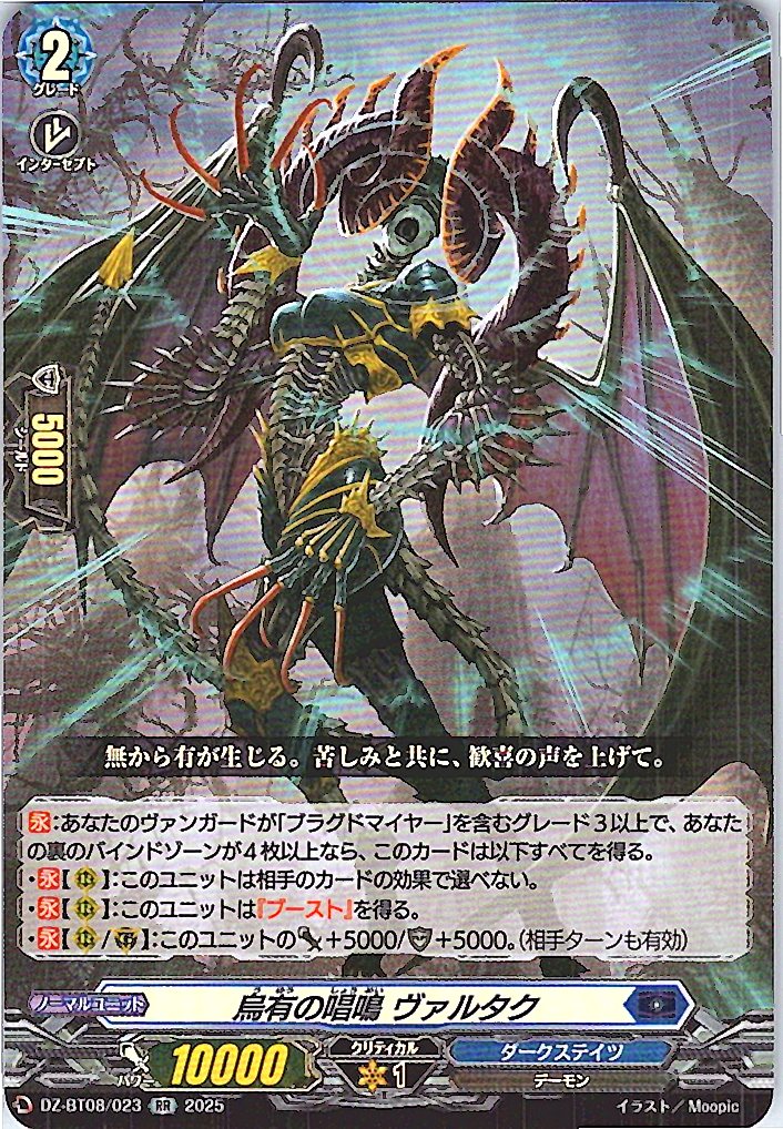 DZ/BT08/023RR Nullification's Call, Valtaark