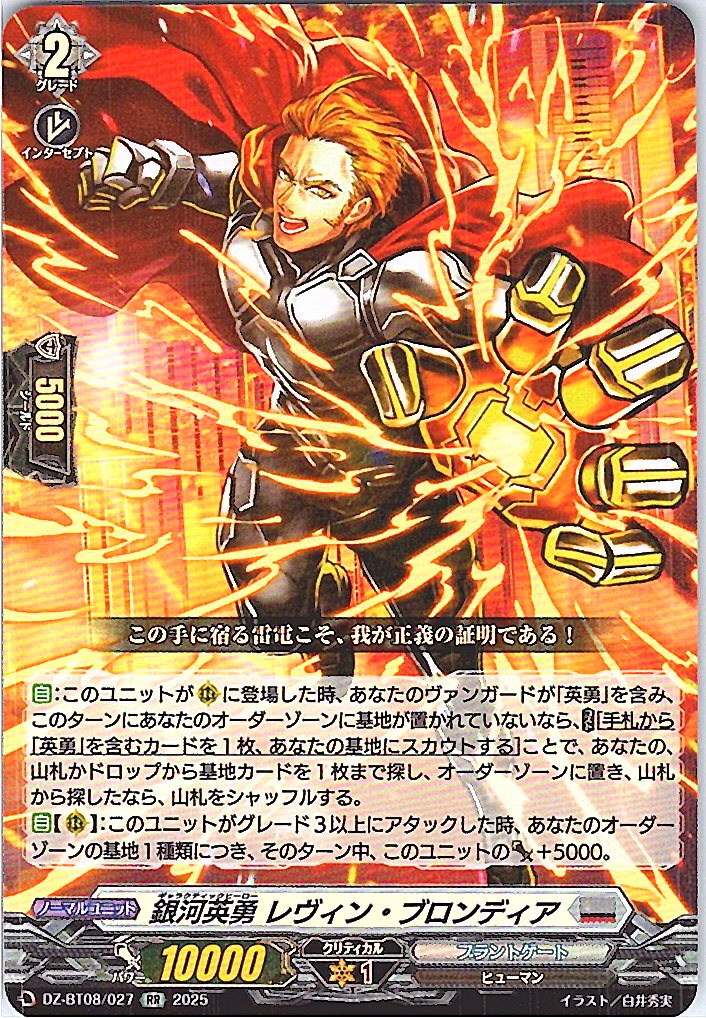DZ/BT08/027RR Galactic Hero, Levin Blondia