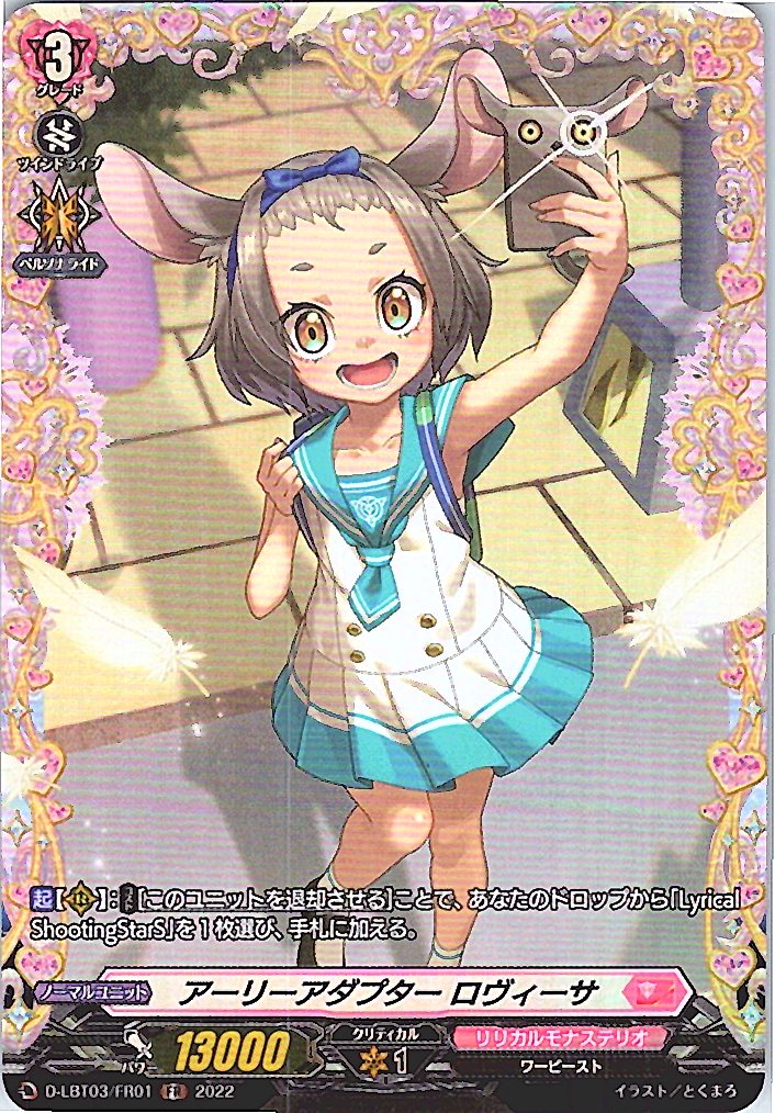 D/LBT03/FR01FR アーリーアダプター ロヴィーサ 【別拠点在庫品B】