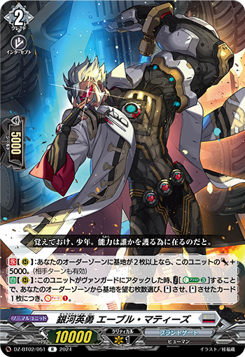 DZ/BT02/051R Galactic Hero, Able Matthis