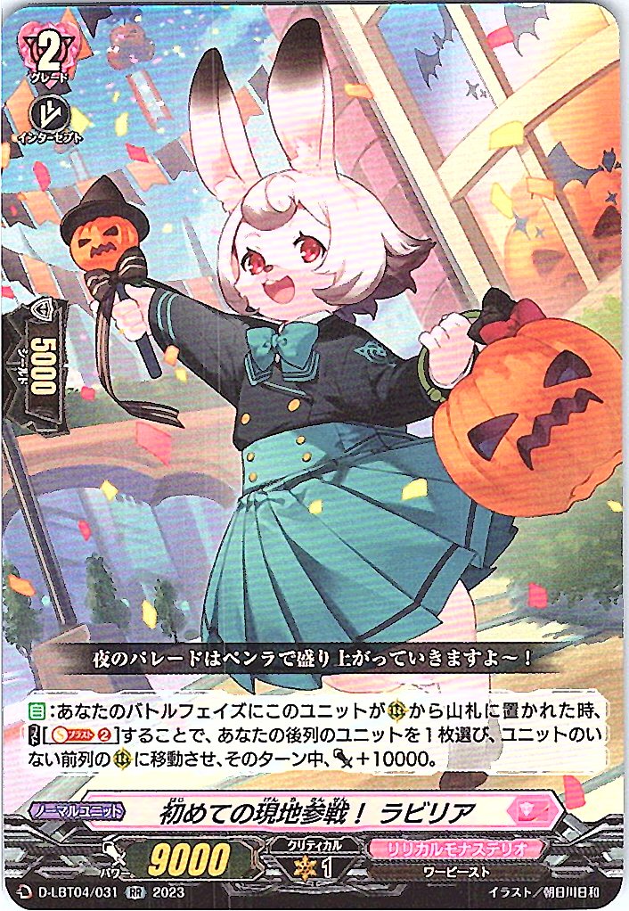 D/LBT04/031RR First time attending a live event! Lavillia