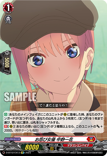 D/BT12/EX13EXC Incognito Actress, Ichika Nakano