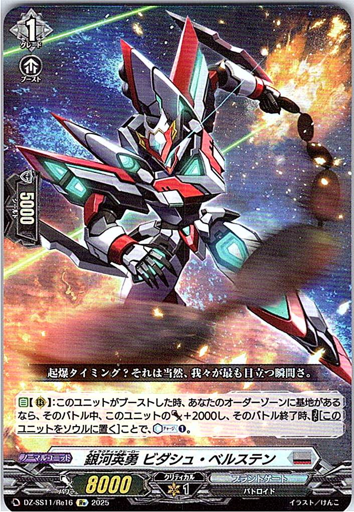 DZ/SS11/Re16Re 銀河英勇 ビダシュ・ベルステン 【別拠点在庫品B】