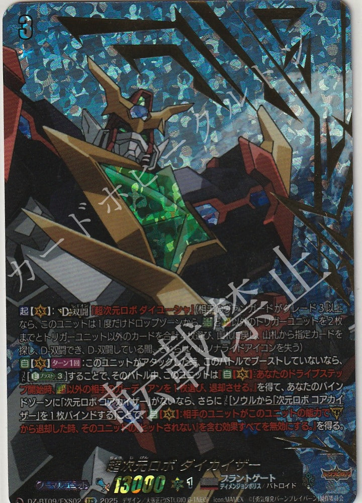 DZ/BT09/EXS02EXS Super Dimensional Robo, Daikaiser