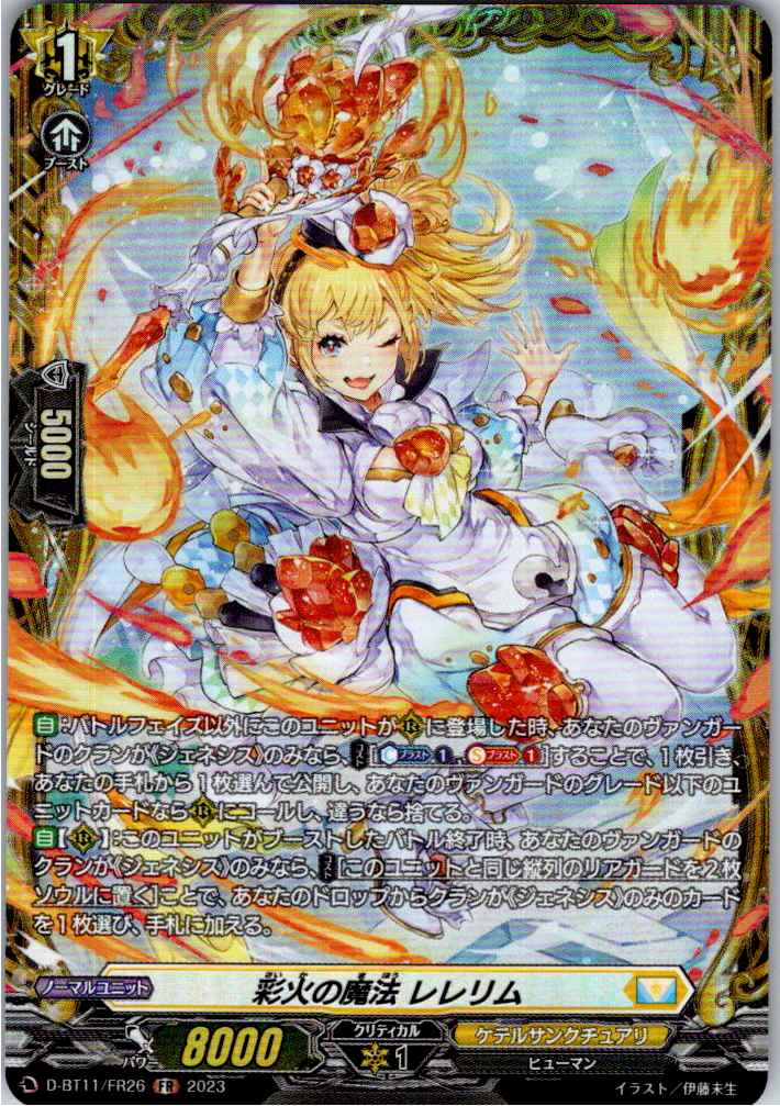 D/BT11/FR26FR 彩火の魔法 レレリム 【別拠点在庫品B】