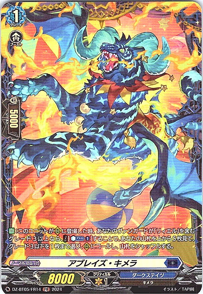 DZ/BT05/FR14FR アブレイズ・キメラ 【別拠点在庫品B】