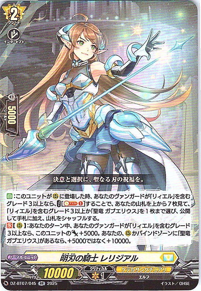 DZ/BT07/045RR Knight of Enlightening Blade, Religial