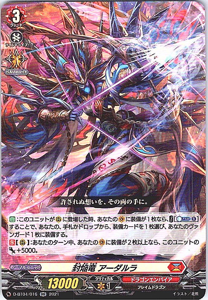 D/BT04/016RR Embodiment of Flame, Adalra