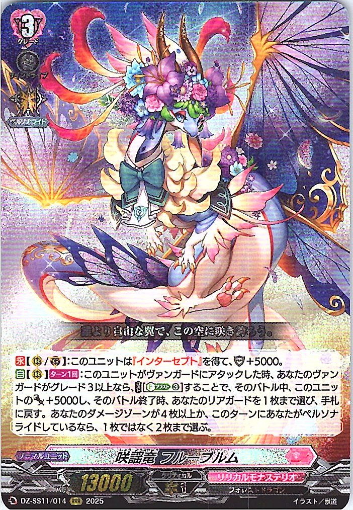 DZ/SS11/014RRR Blooming Dragon, Froobloom