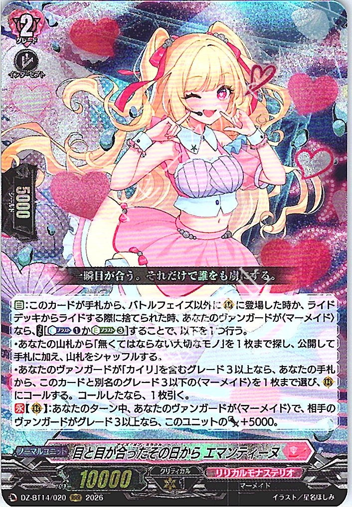 DZ/BT14/020RRR From the Day Our Eyes Met, Emantine