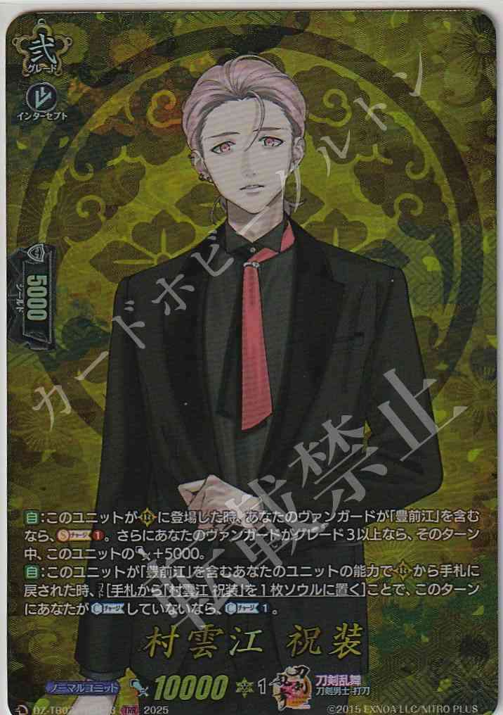 DZ/TB02/TRR113 Murakumo-go, Festive Garb