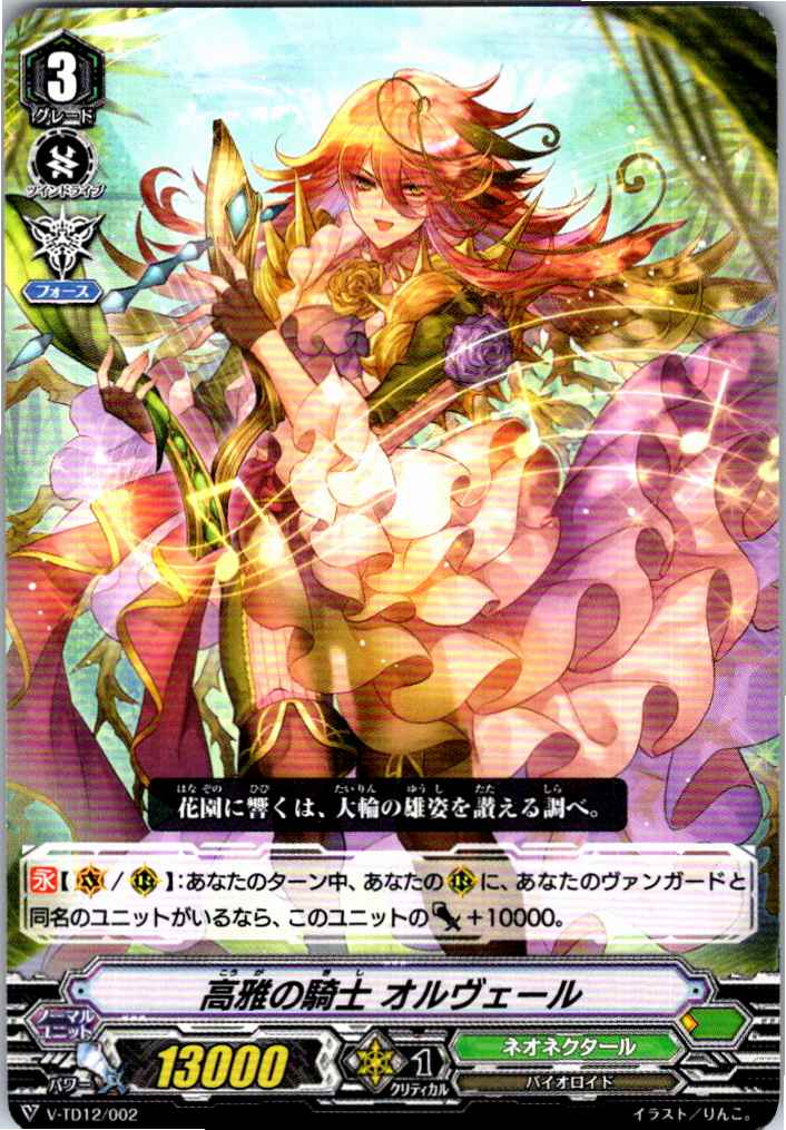 V/TD12/002TD Knight of Elegance, Olver (B stock at different location)