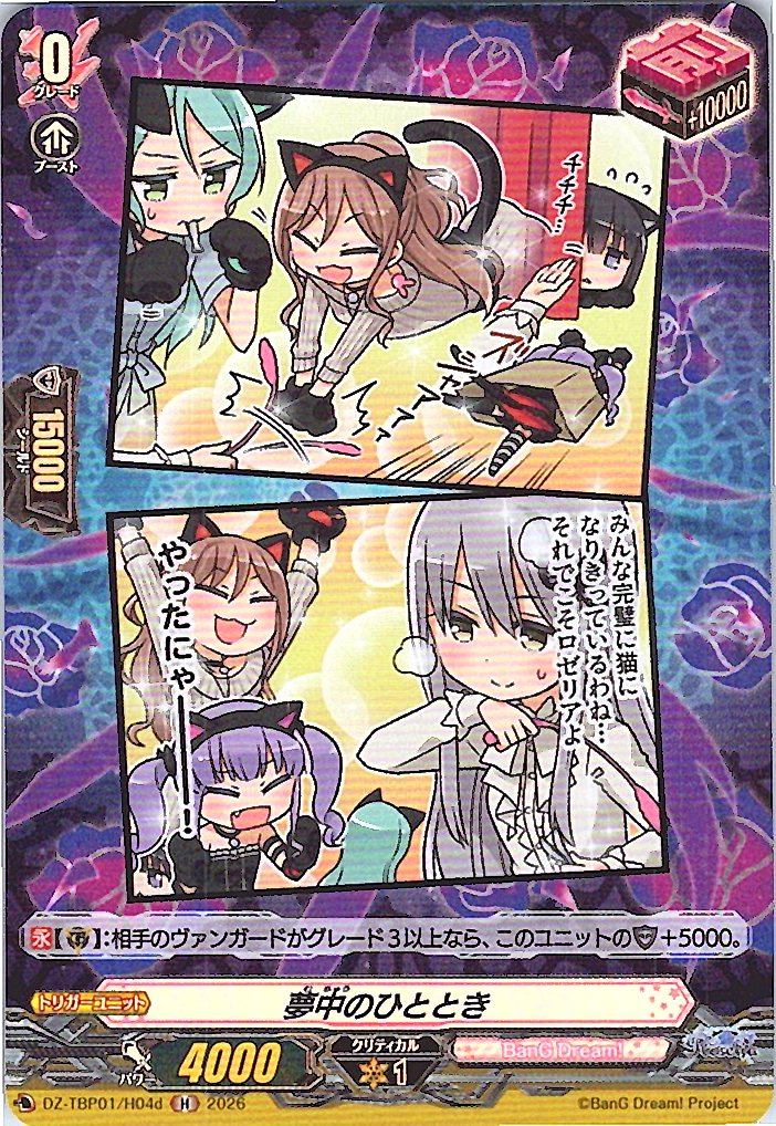 DZ/TBP01/H04dH An Engrossing Moment Roselia
