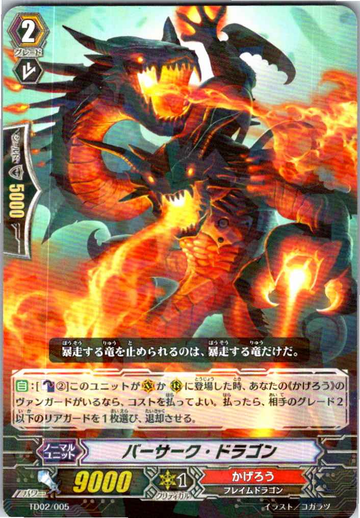 TD02/005 R Berserk Dragon (Off-site stock B)