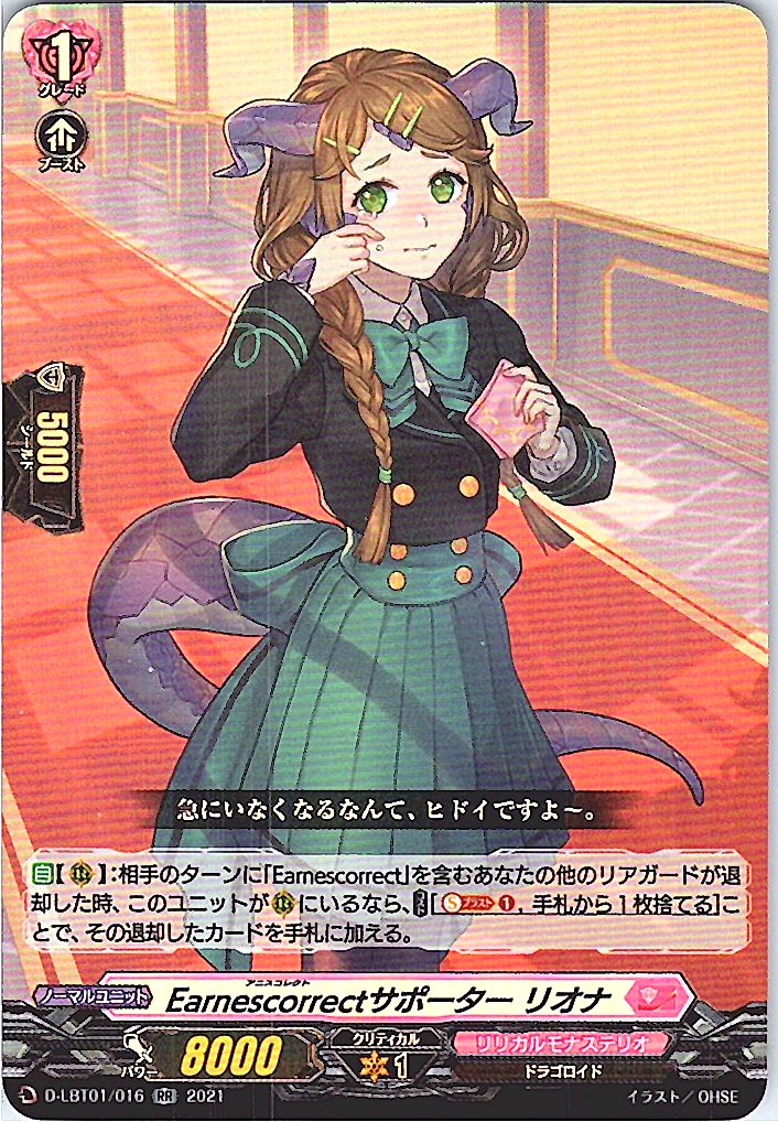 D/LBT01/016RR Earnescorrectサポーター リオナ 【別拠点在庫品B】