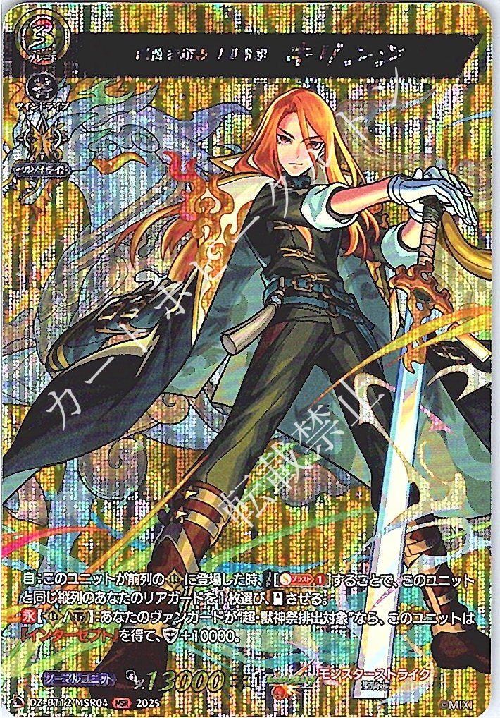 DZ/BT12/MSR04MSR "Revolutionary" Soaring Through Troubled Times, Kirinji