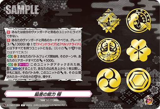 D/TB07/094C Wakizashi no Noryoku: Kiwami