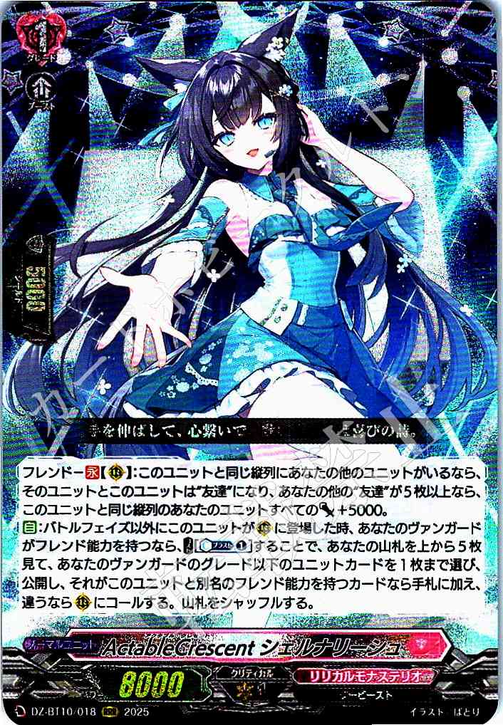 DZ/BT10/018RRR Actable Crescent, Shellnarysche