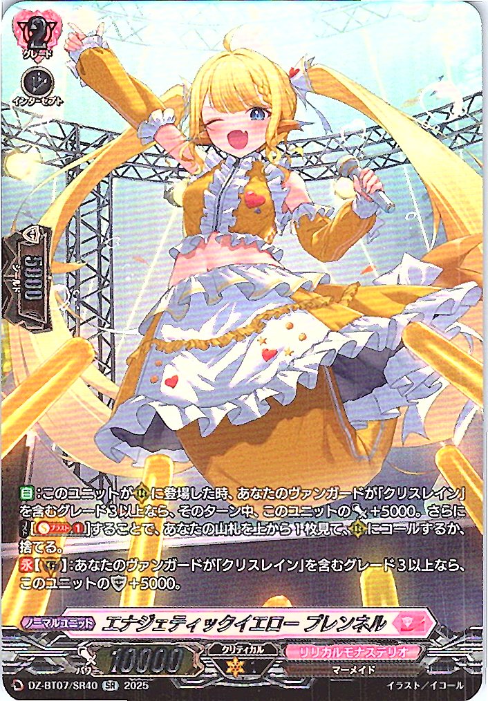 DZ/BT07/SR40SR Energetic Yellow, Prennel