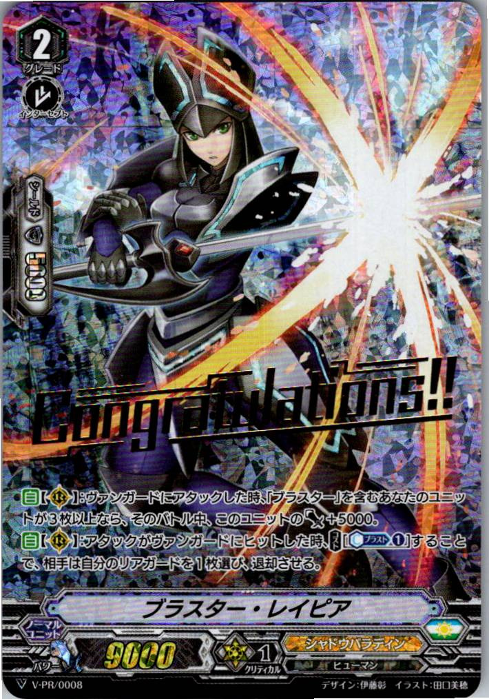 V/PR/0008PR ブラスター・レイピア 【倉庫在庫品】