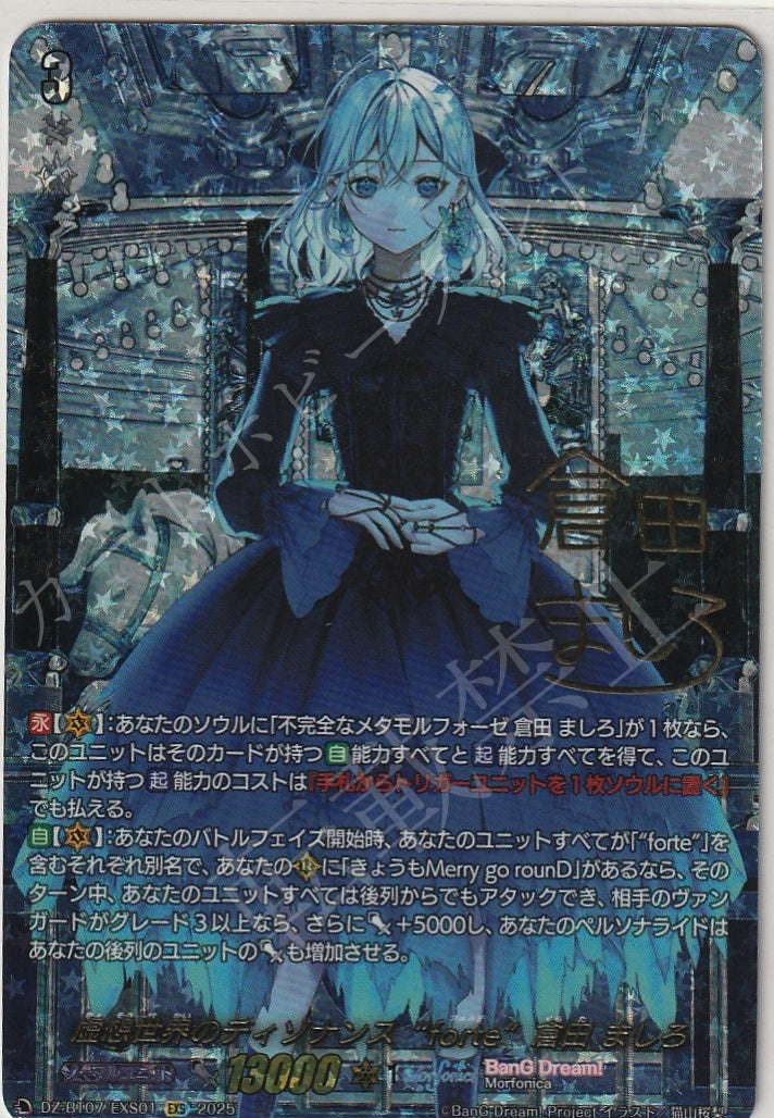 DZ/BT07/EXS01EXS Dissonance of the Imaginary World "forte" Mashiro Kurata