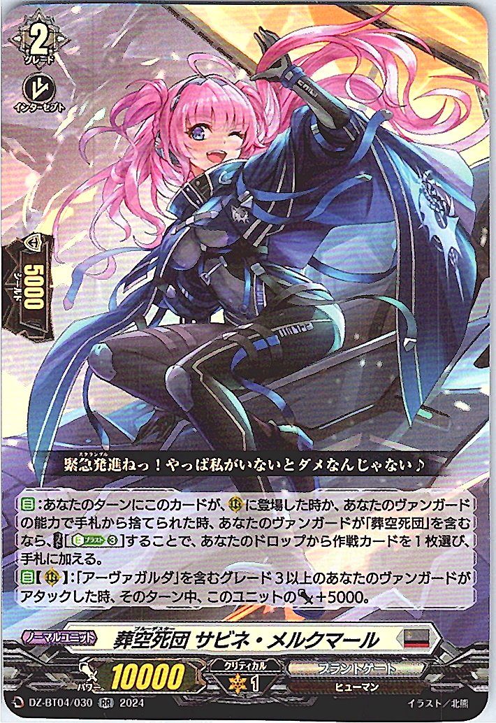 DZ/BT04/030RR Funeral Sky Corps, Sabine Merkmal