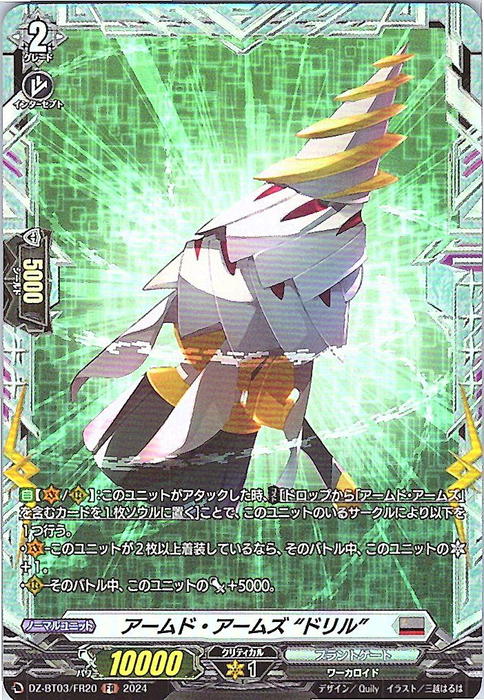 DZ/BT03/FR20FR アームド・アームズ“ドリル” 【別拠点在庫品B】