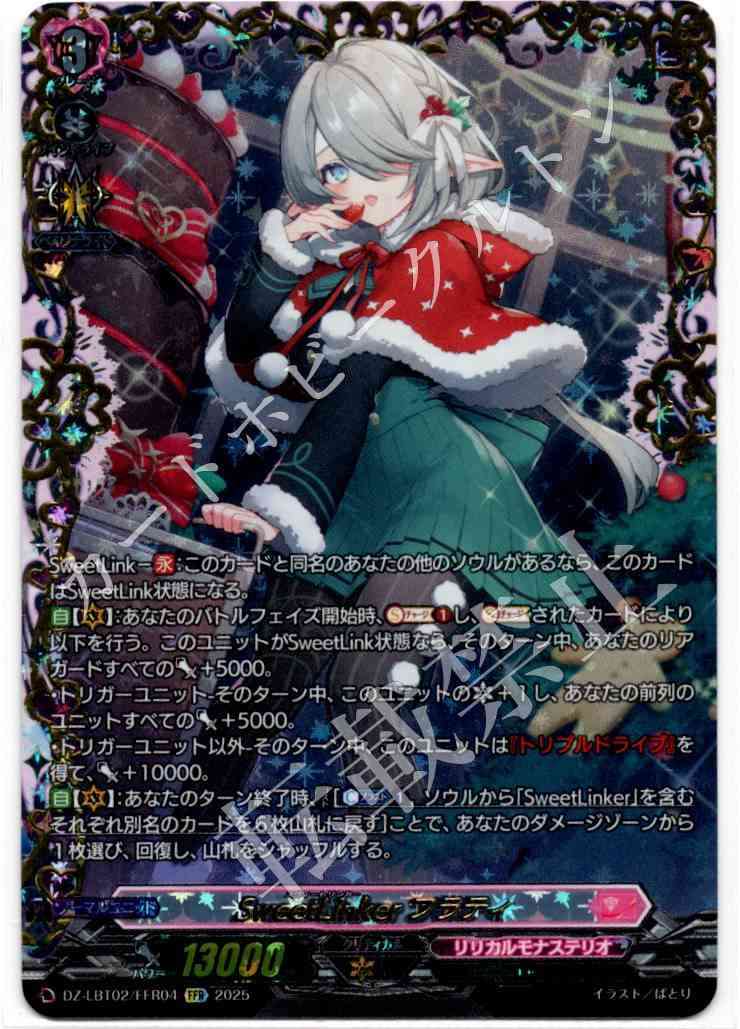 DZ/LBT02/FFR04FFR SweetLinker, Flatty