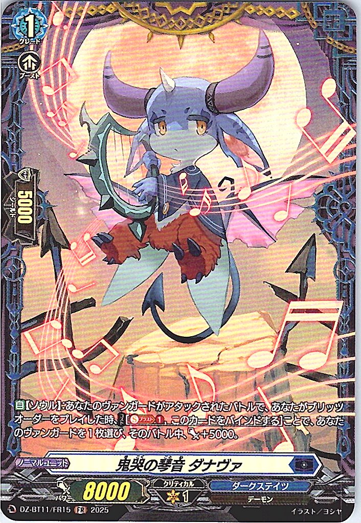 DZ/BT11/FR15FR 鬼哭の琴音 ダナヴァ 【別拠点在庫品B】