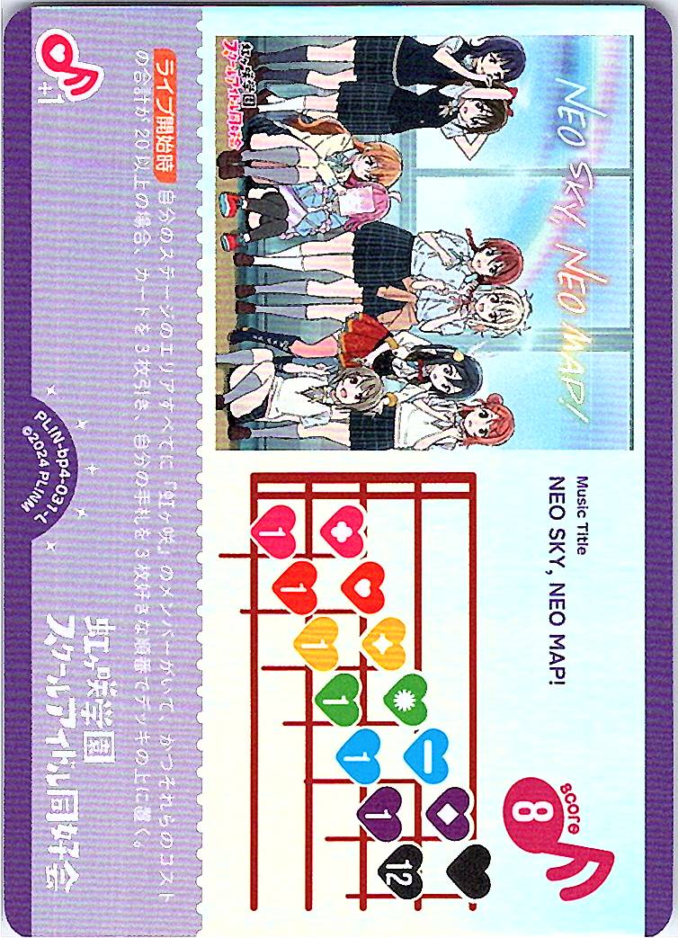 PL!N-bp4-031-L NEO SKY, NEO MAP!