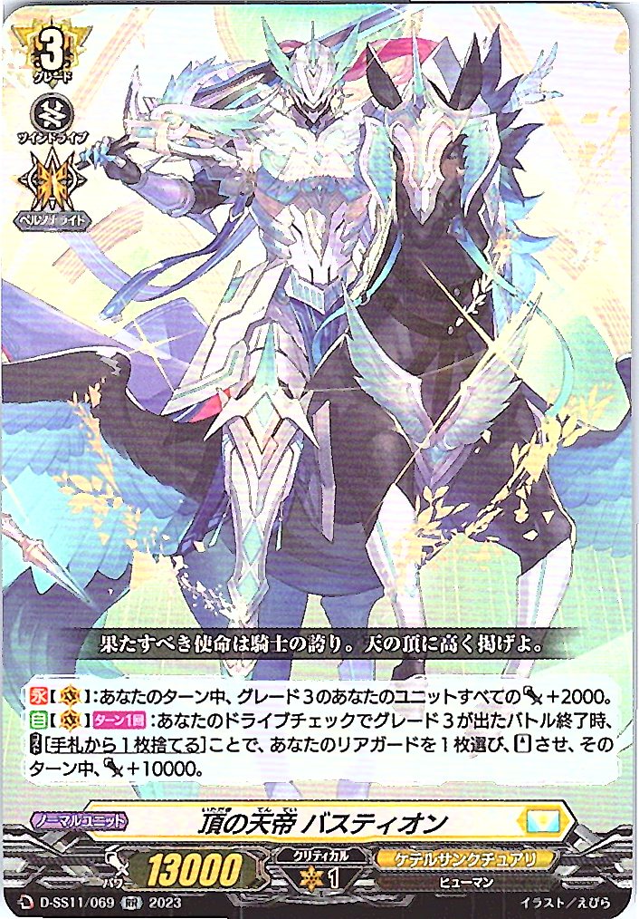 D/SS11/069RR Heavenly Emperor of the Summit, Bastion