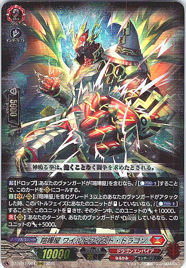 DZ/BT12/004RRR Brawler, Wildfist Dragon