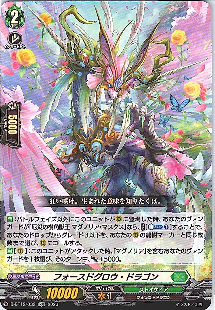 D/BT12/032RR フォースドグロウ・ドラゴン 【別拠点在庫品B】