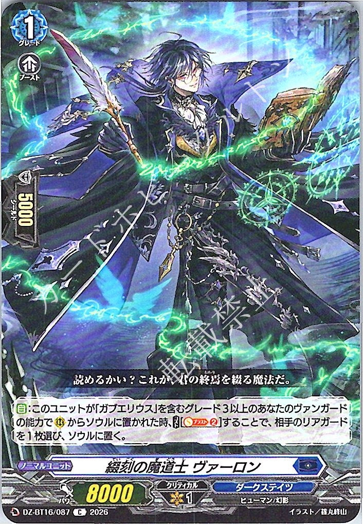 DZ/BT16/087C Runecrafting Sorcerer, Valron
