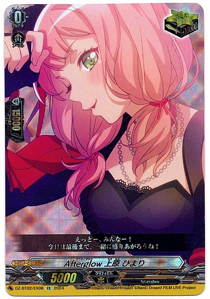 DZ/BT02/EX08EX Afterglow, Uehara Himari