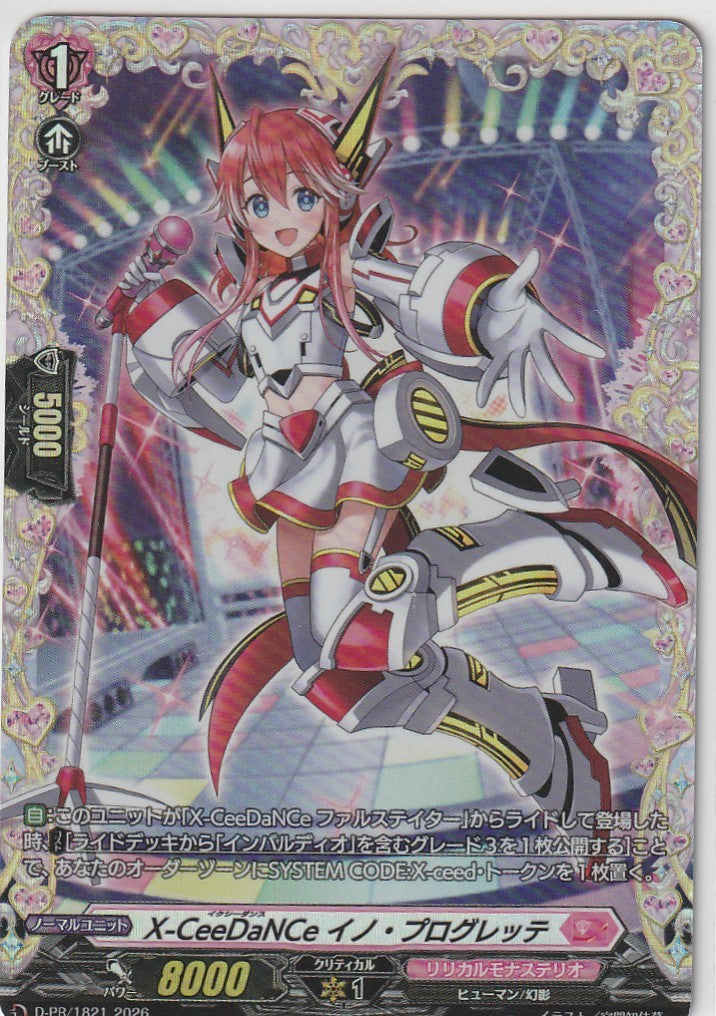 D/PR/1821PR X-CeeDaNCe イノ・プログレッテ 【店頭買取品】