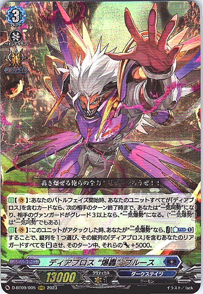 D/BT09/005RRR Diabolos, "Explosive Roar" Bruce