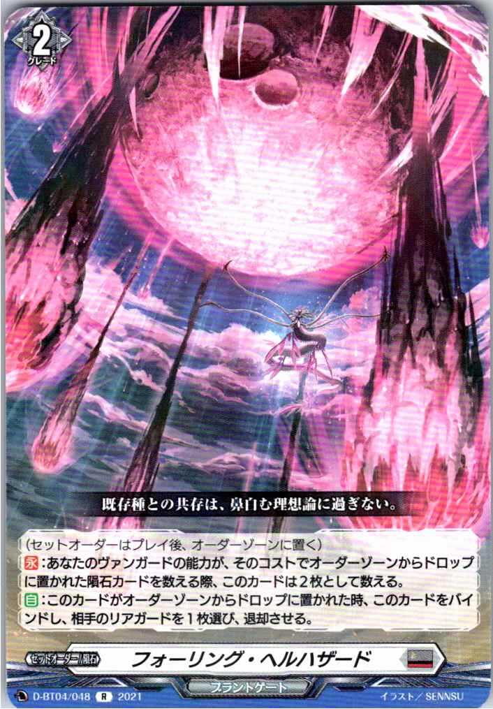 D/BT04/048R フォーリング・ヘルハザード 【別拠点在庫品B】