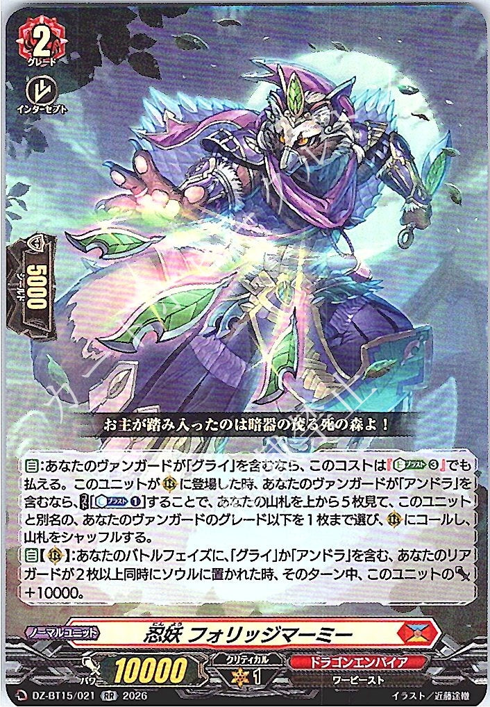 DZ/BT15/021RR Stealth Demon Foliage Mommy