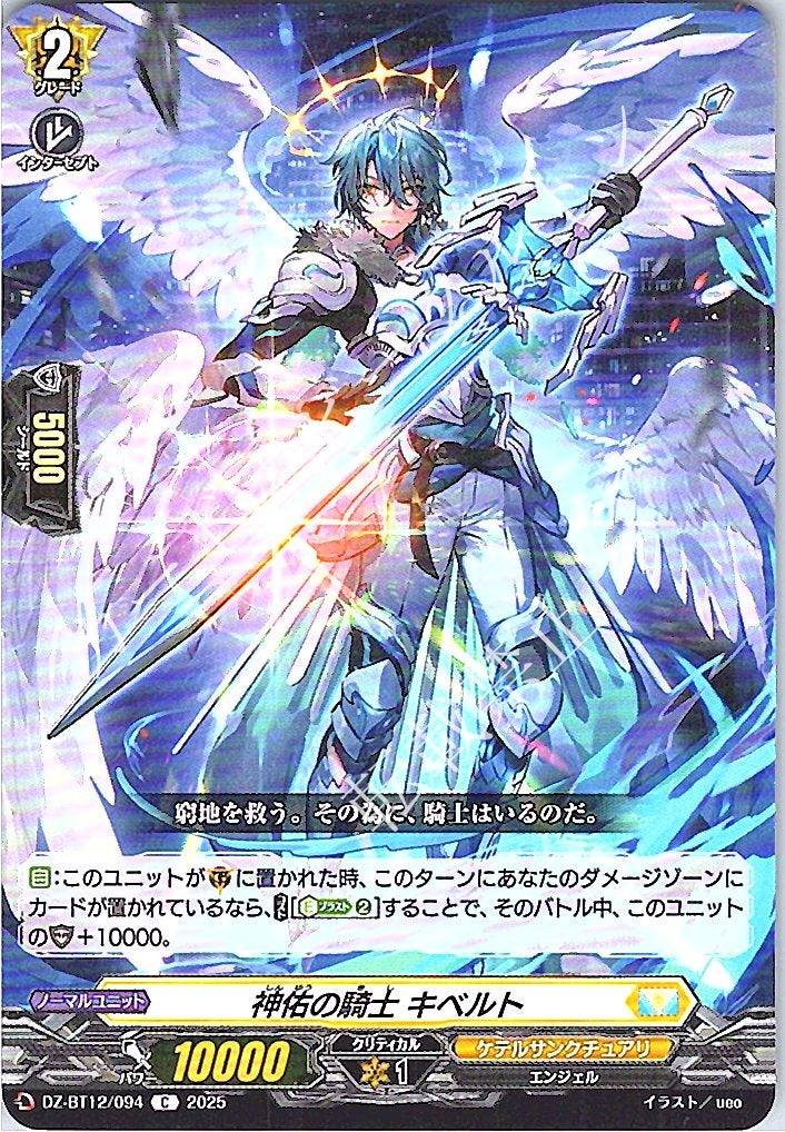 DZ/BT12/094C Divine Protection Knight, Kybert