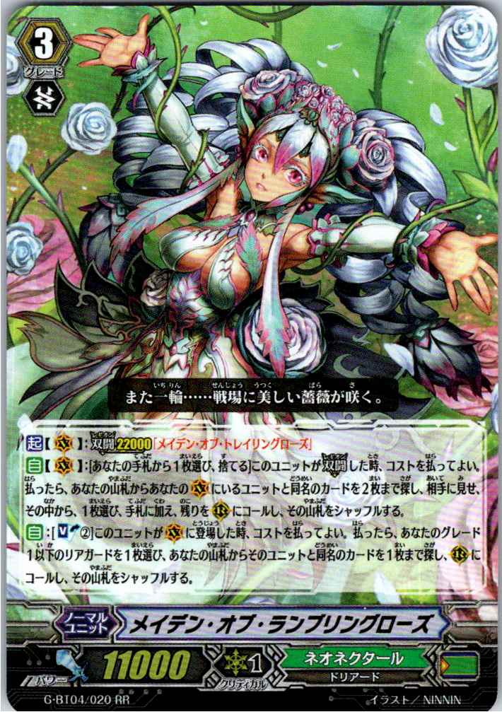 G/BT04/020RR メイデン・オブ・ランブリングローズ 【別拠点在庫品B】