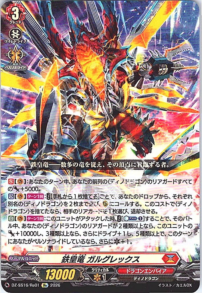 DZ/SS16/Re01Re Iron Emperor Dragon, Gurgrex