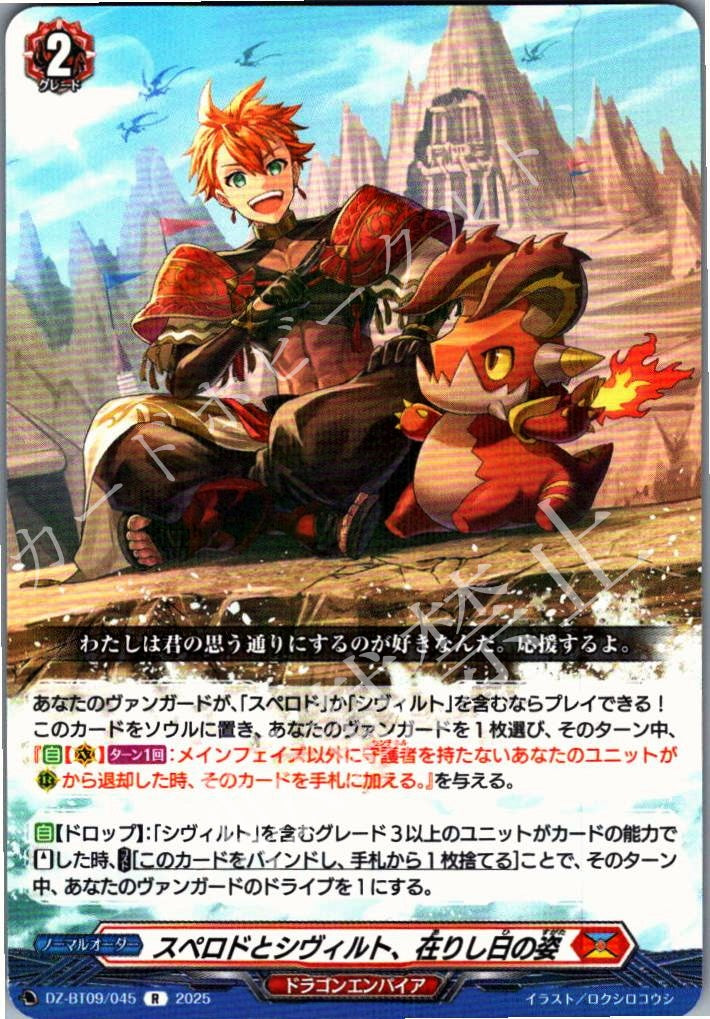 DZ/BT09/045R Sperodo and Sivilte, the Form of Yore