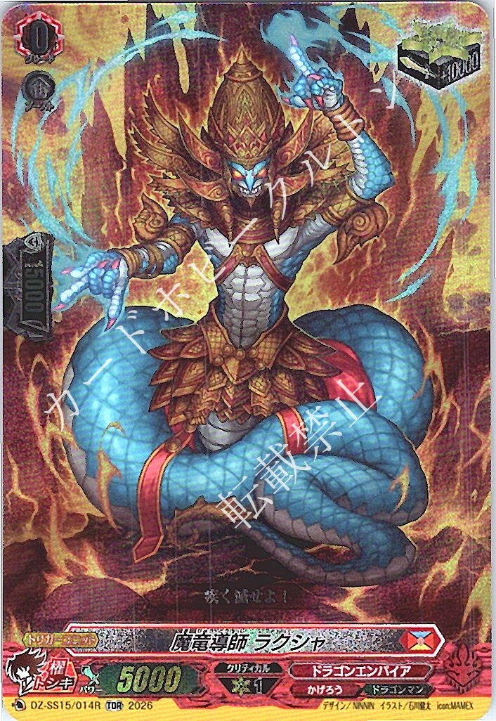 DZ/SS15/014RTDR Demonic Dragon Conductor, Raksha