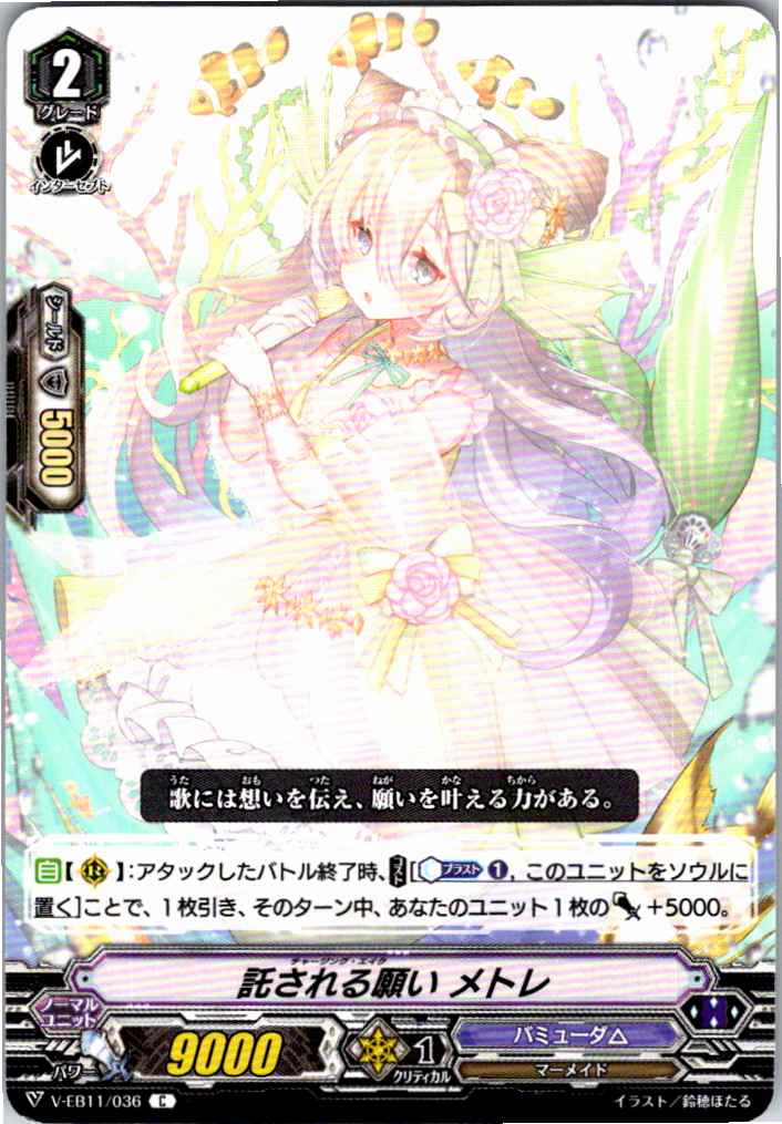 V/EB11/036C Metre, Wish Entrusted to Her 【Stored at Separate Location B】