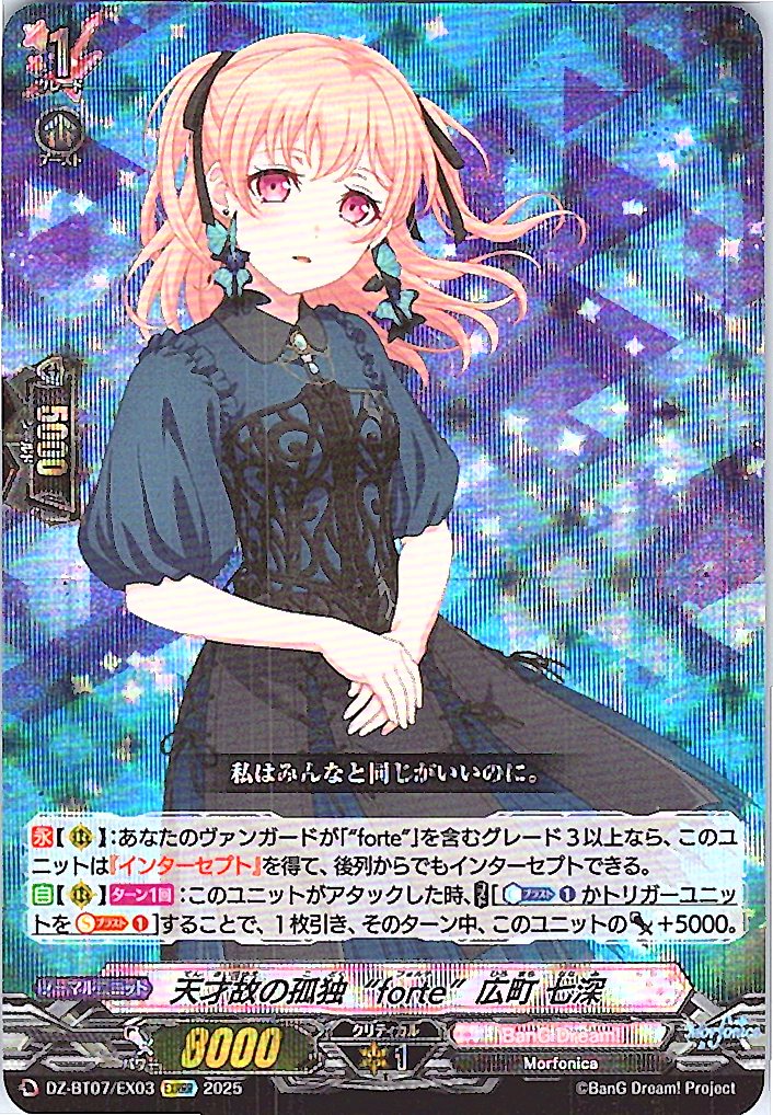 DZ/BT07/EX03EXRRR Loneliness of a Genius, "Forte" Nanami Hiromachi
