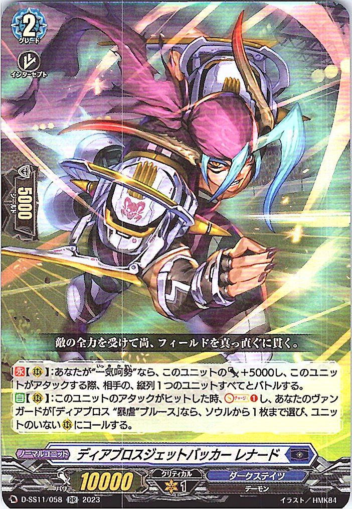 D/SS11/058RR Diablos Jetbacker, Leonard